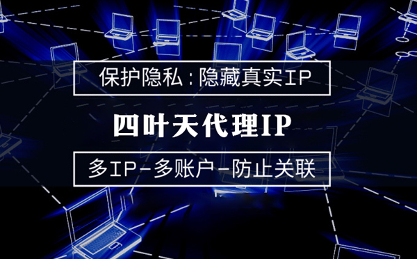 【三亚代理IP】什么是代理ip池？如何提高代理服务器的网速